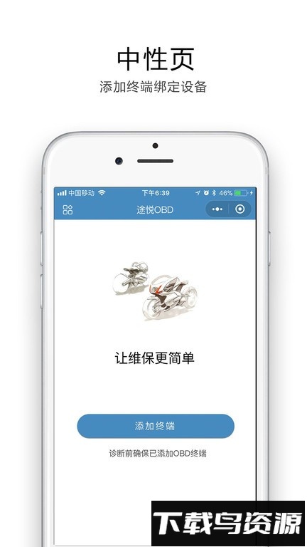 途悦obd官方版截图3