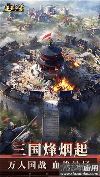 王者争霸九游版截图2