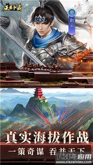 王者争霸九游版截图4