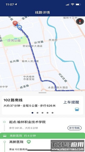 榆林公交最新版截图1