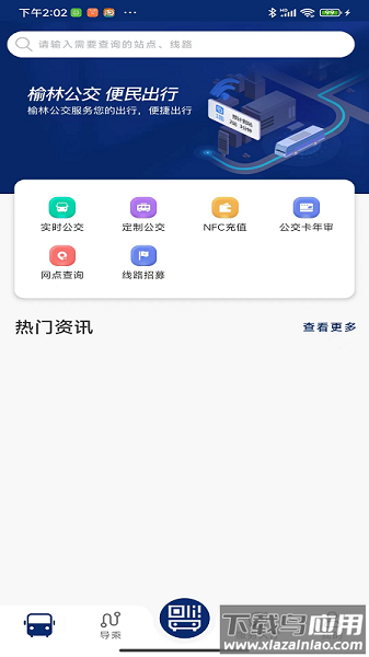 榆林公交最新版截图2