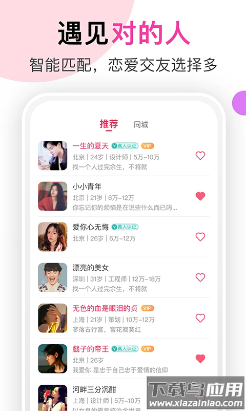 聊她交友app截图2