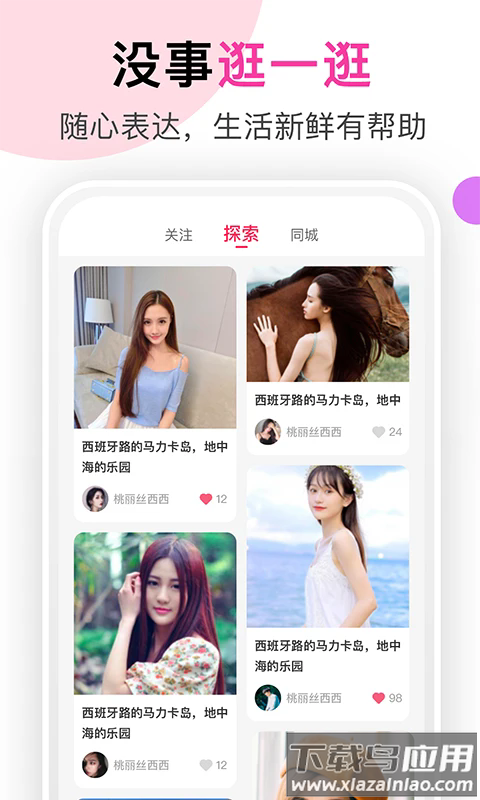 聊她交友app截图3