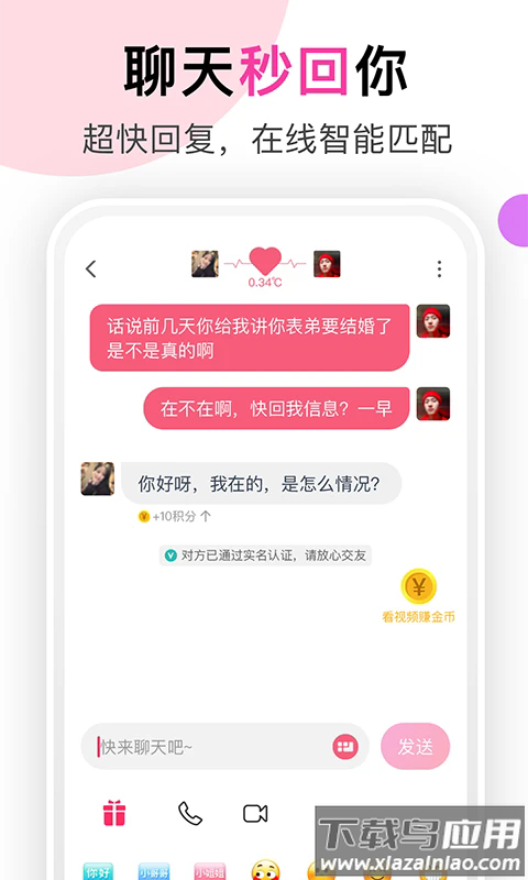聊她交友app截图4