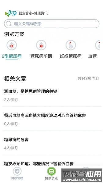 糖友管家app下载