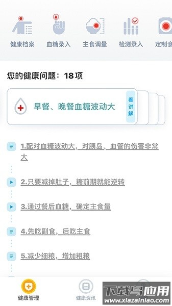 糖友管家软件截图1