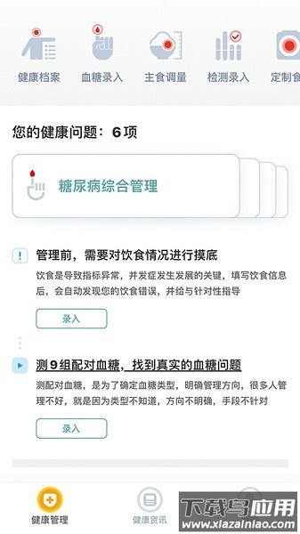 糖友管家软件截图3