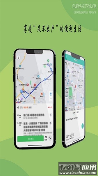 快跑小哥骑手接单截图2