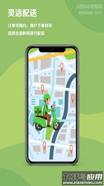 快跑小哥骑手接单截图3