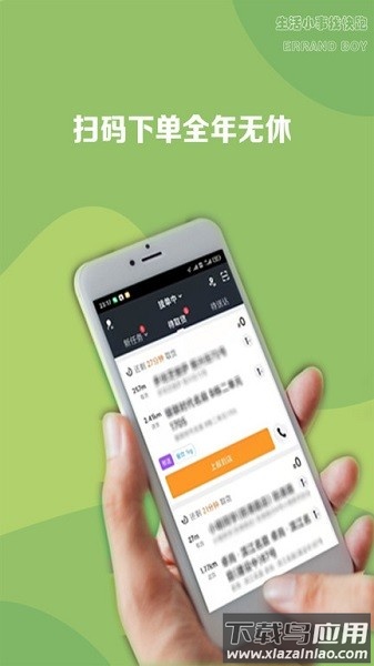 快跑小哥骑手接单截图4