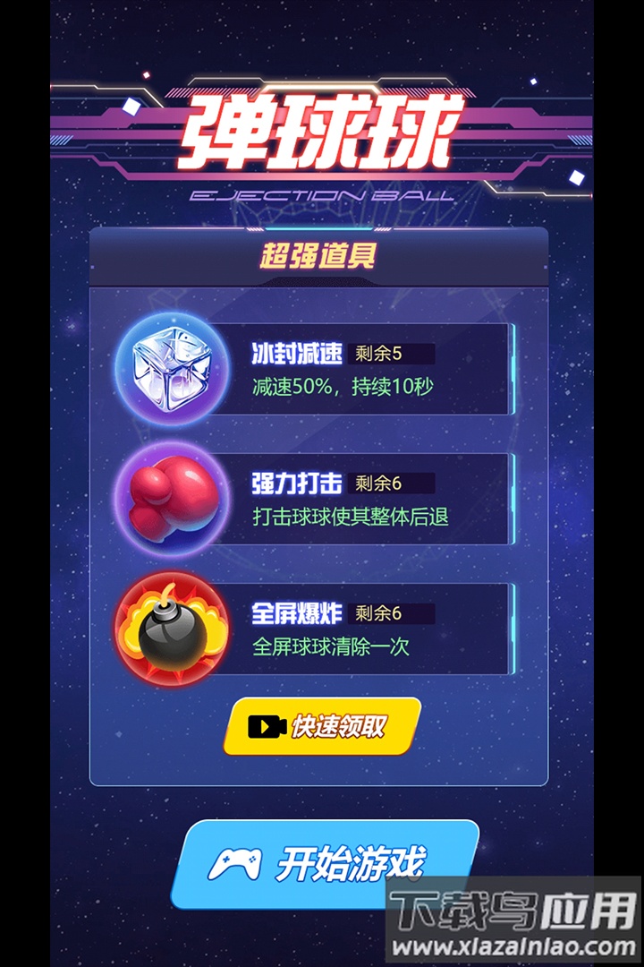 弹球球手游截图4