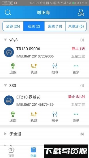 途强在线手机客户端截图2