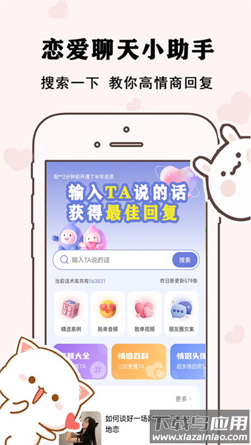 草莓恋爱官方下载