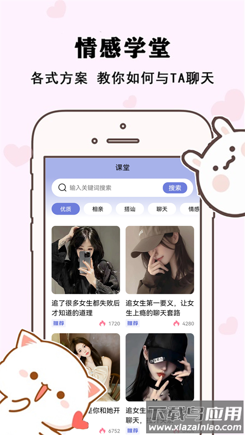 草莓恋爱官方下载截图2
