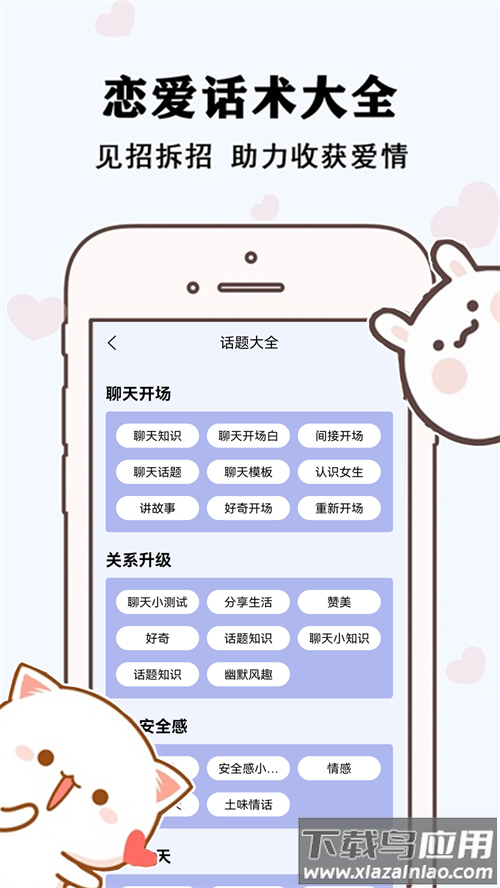 草莓恋爱官方下载截图3