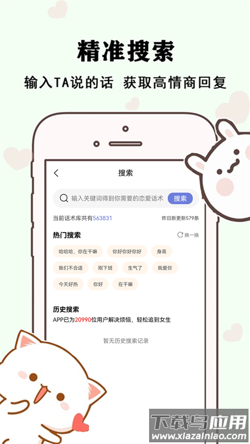 草莓恋爱官方下载截图4