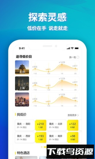 途寻旅游截图3