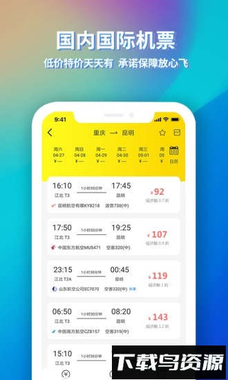 途寻旅游截图4