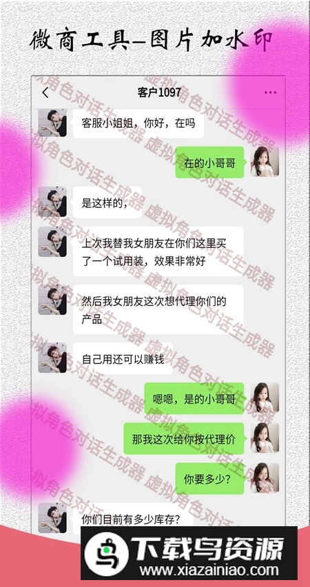 角色对话生成器app最新版截图1
