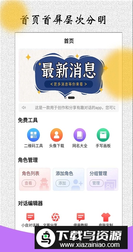 角色对话生成器app最新版截图3