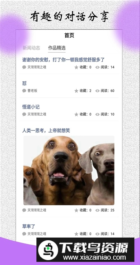 角色对话生成器app最新版截图4