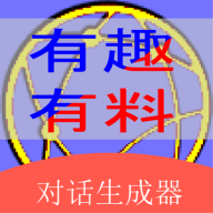 角色对话生成器app最新版