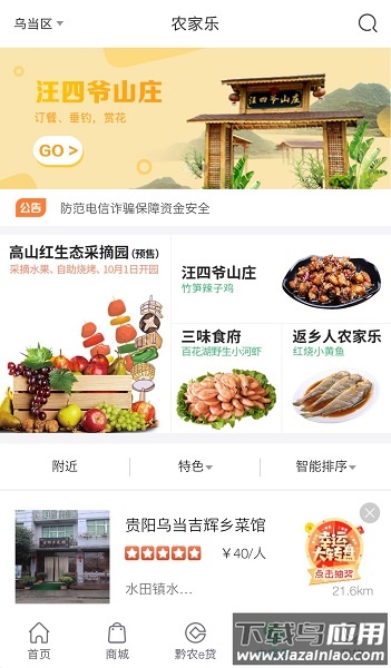 黔农云贵州农村信用社手机银行截图1