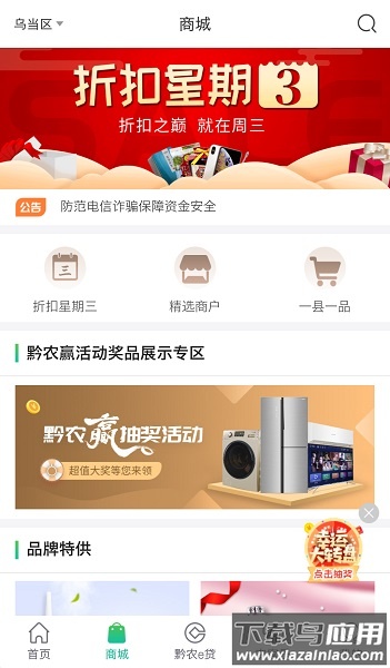 黔农云贵州农村信用社手机银行截图3