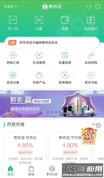 黔农云贵州农村信用社手机银行截图4