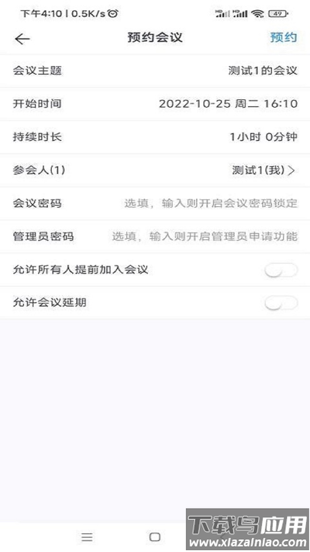国远会议app