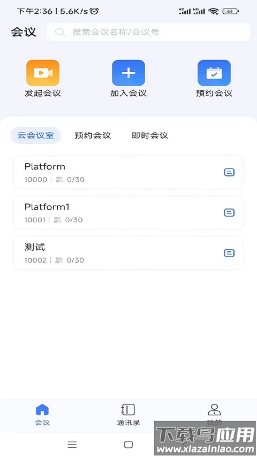国远会议app截图3