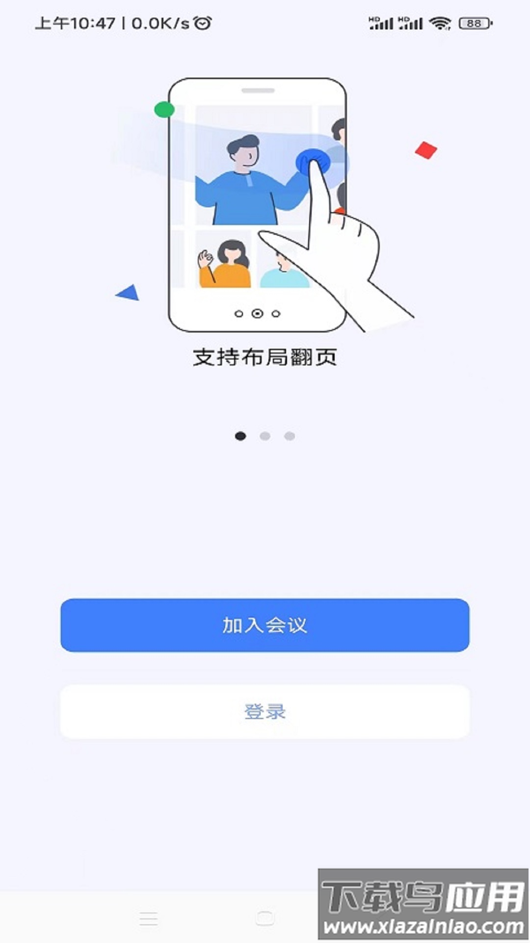 国远会议app截图4
