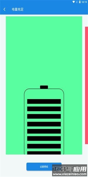 电量壁纸app截图2