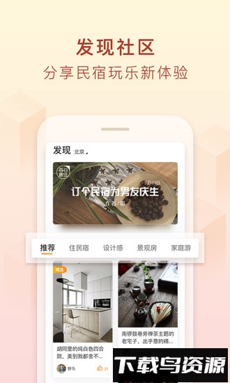 途家手机客户端截图1