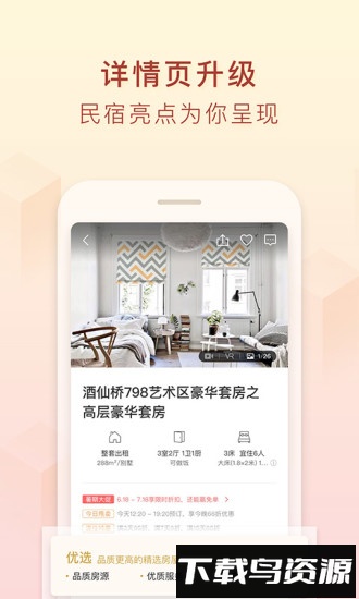 途家手机客户端截图2
