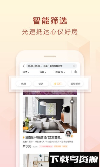 途家手机客户端截图3