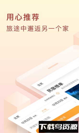 途家手机客户端截图4