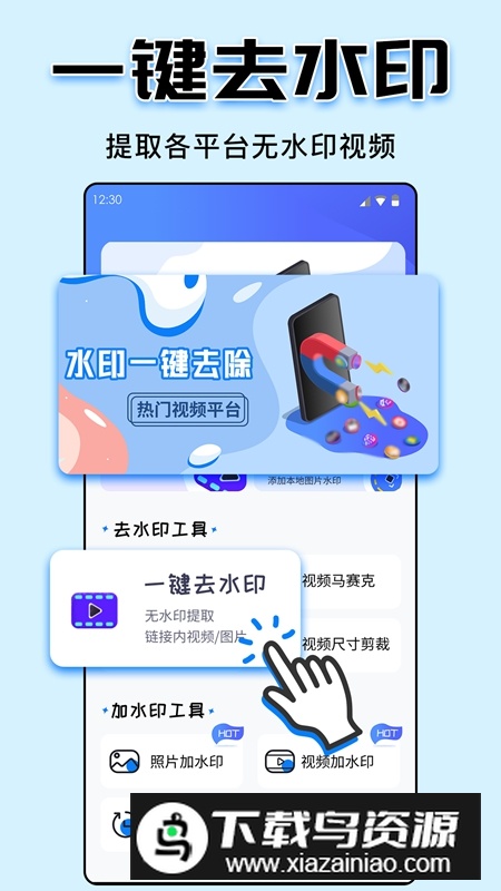 视频水印大师官方手机免费版APP截图1
