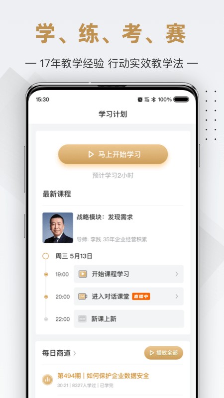 行动商学院官方版截图1