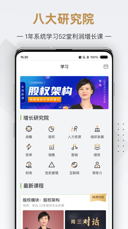 行动商学院官方版截图2