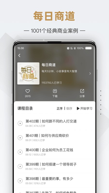 行动商学院官方版截图3