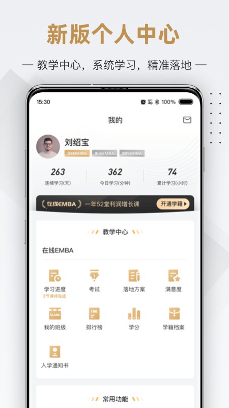 行动商学院官方版截图4