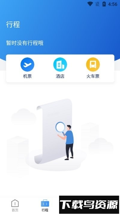 途客商旅最新版下载