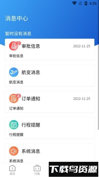 途客商旅最新版截图3