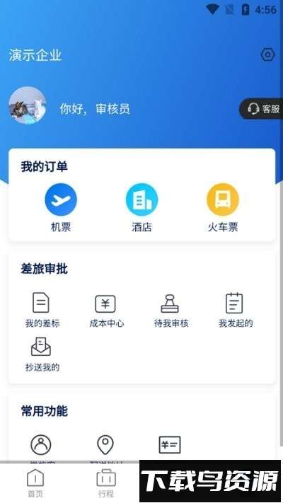 途客商旅最新版截图4