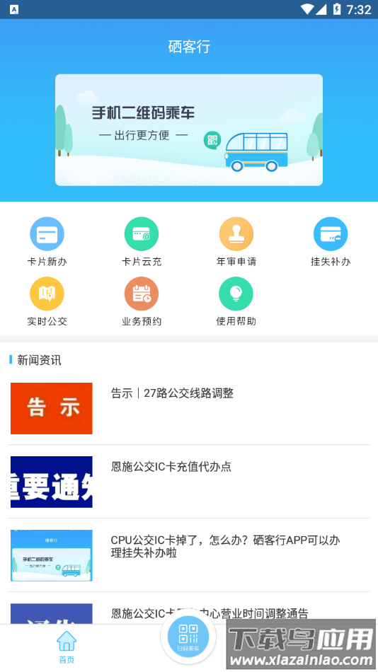 硒客行app