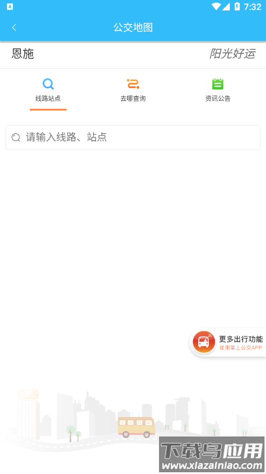 硒客行app截图2