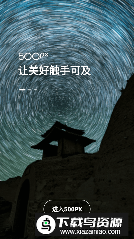 视觉中国500px中国版官方版截图5