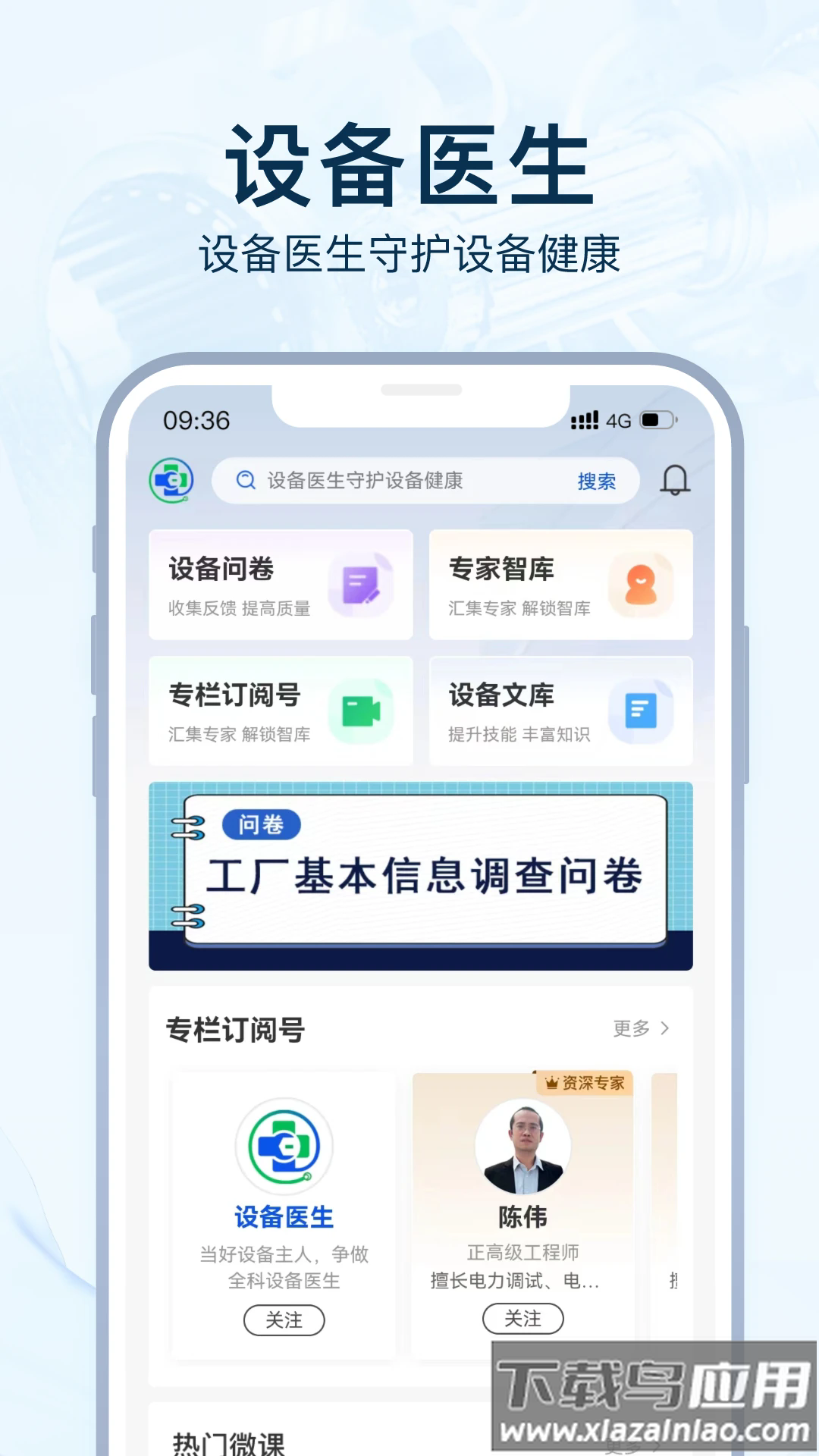 设备医生官方版
