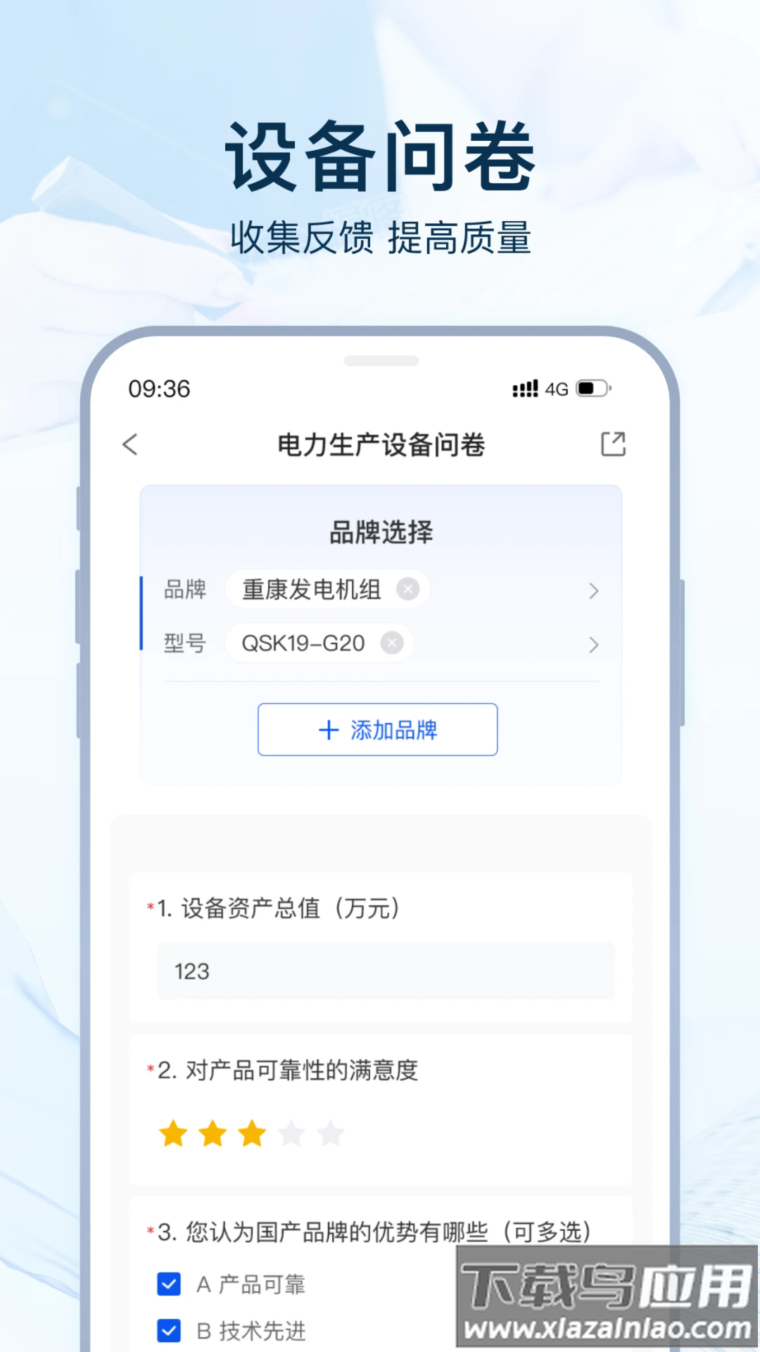 设备医生官方版截图2